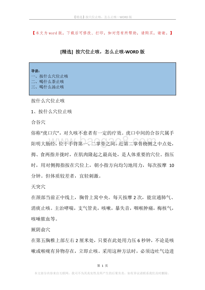 按穴位止咳，怎么止咳.docx_第1页