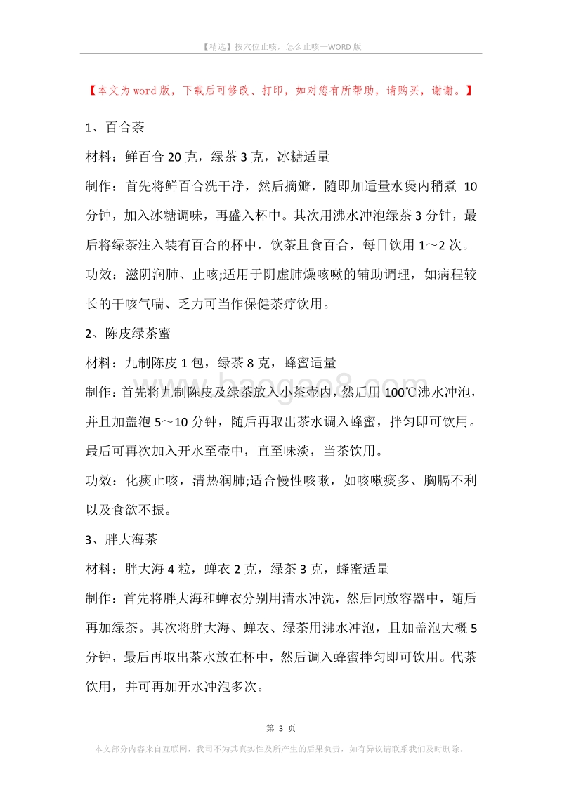 按穴位止咳，怎么止咳.docx_第3页
