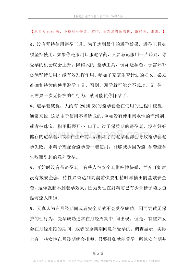 避孕为什么会失败.docx_第2页