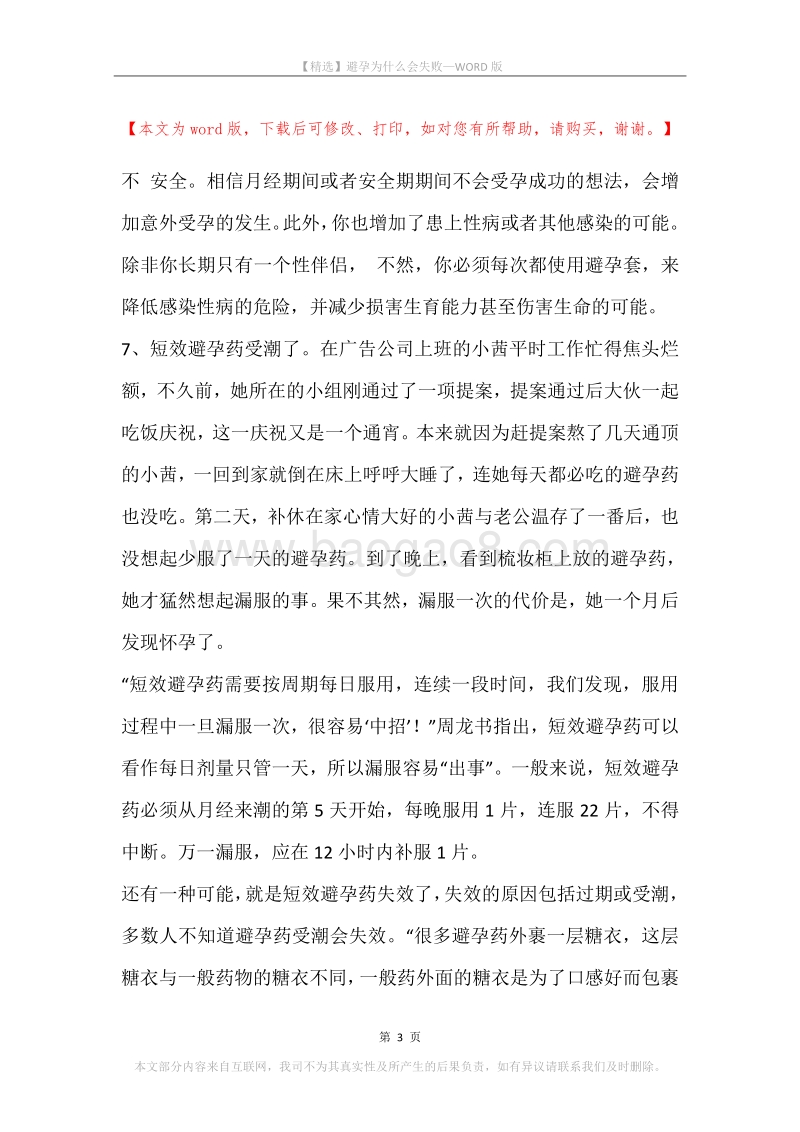 避孕为什么会失败.docx_第3页