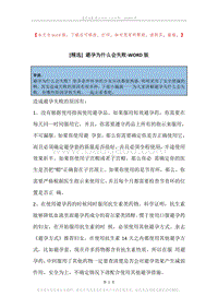 避孕为什么会失败.docx