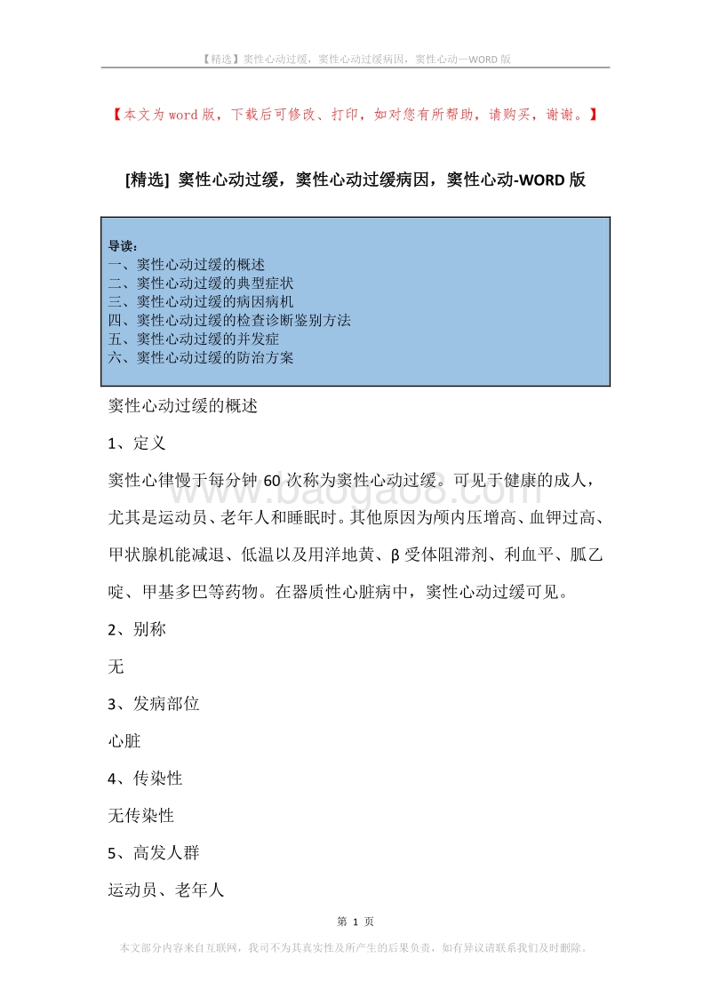 窦性心动过缓，窦性心动过缓病因，窦性心动.docx_第1页