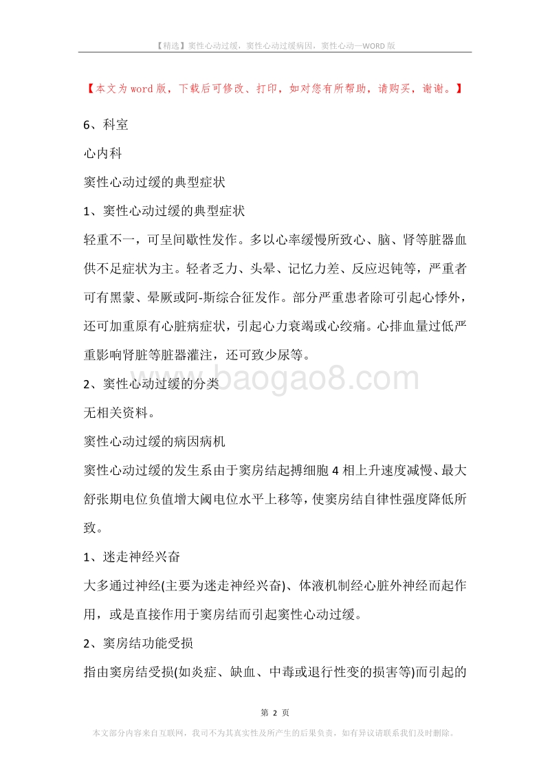 窦性心动过缓，窦性心动过缓病因，窦性心动.docx_第2页