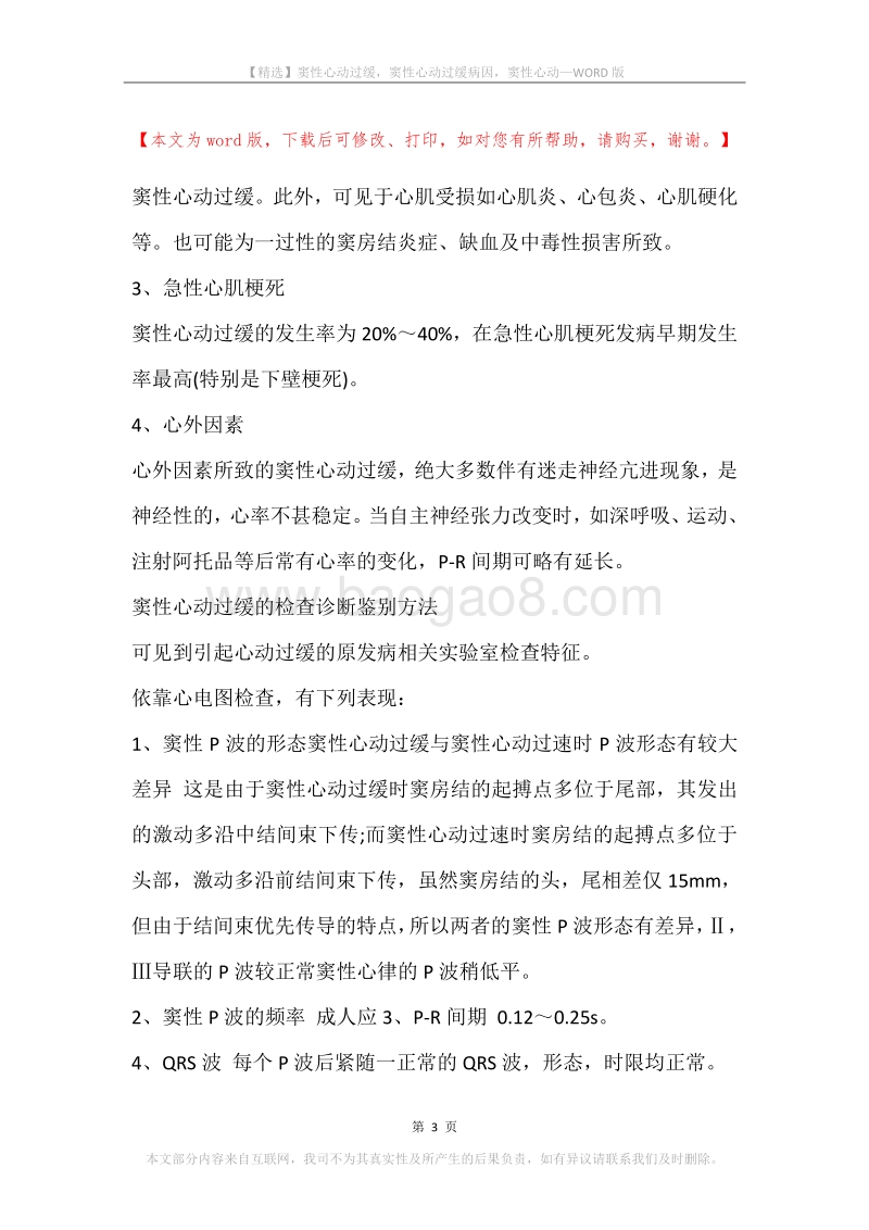 窦性心动过缓，窦性心动过缓病因，窦性心动.docx_第3页