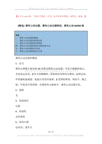 窦性心动过缓，窦性心动过缓病因，窦性心动.docx