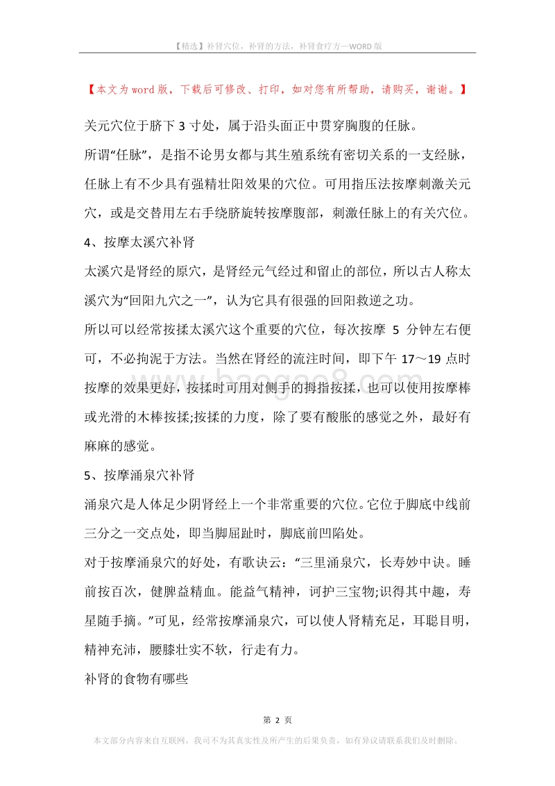 补肾穴位，补肾的方法，补肾食疗方.docx_第2页
