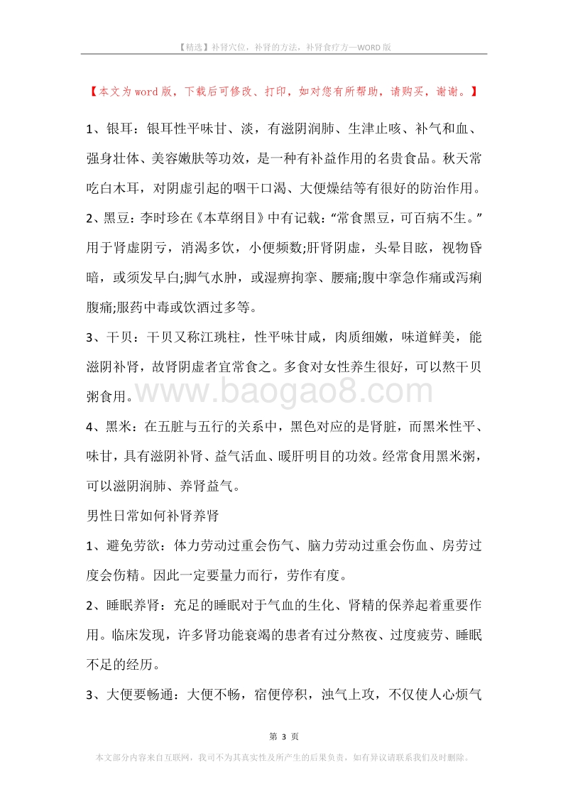 补肾穴位，补肾的方法，补肾食疗方.docx_第3页
