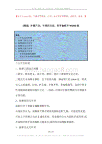 补肾穴位，补肾的方法，补肾食疗方.docx