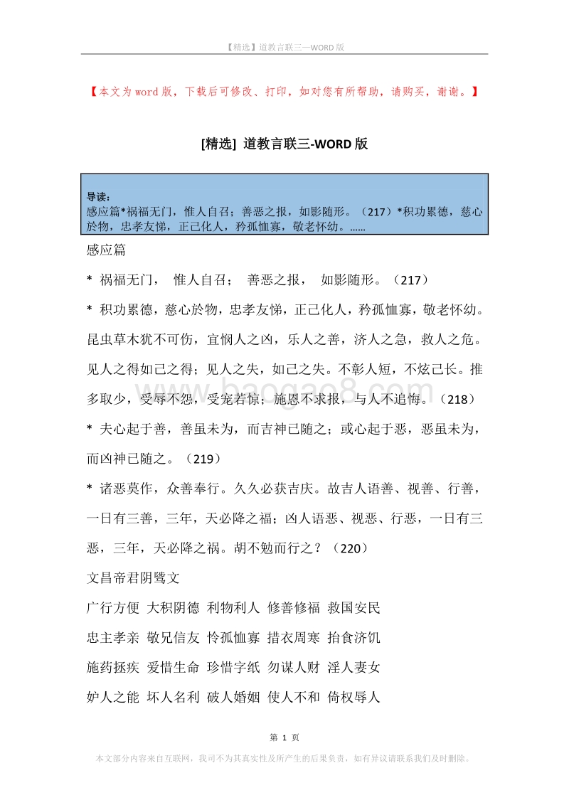 道教言联三.docx_第1页