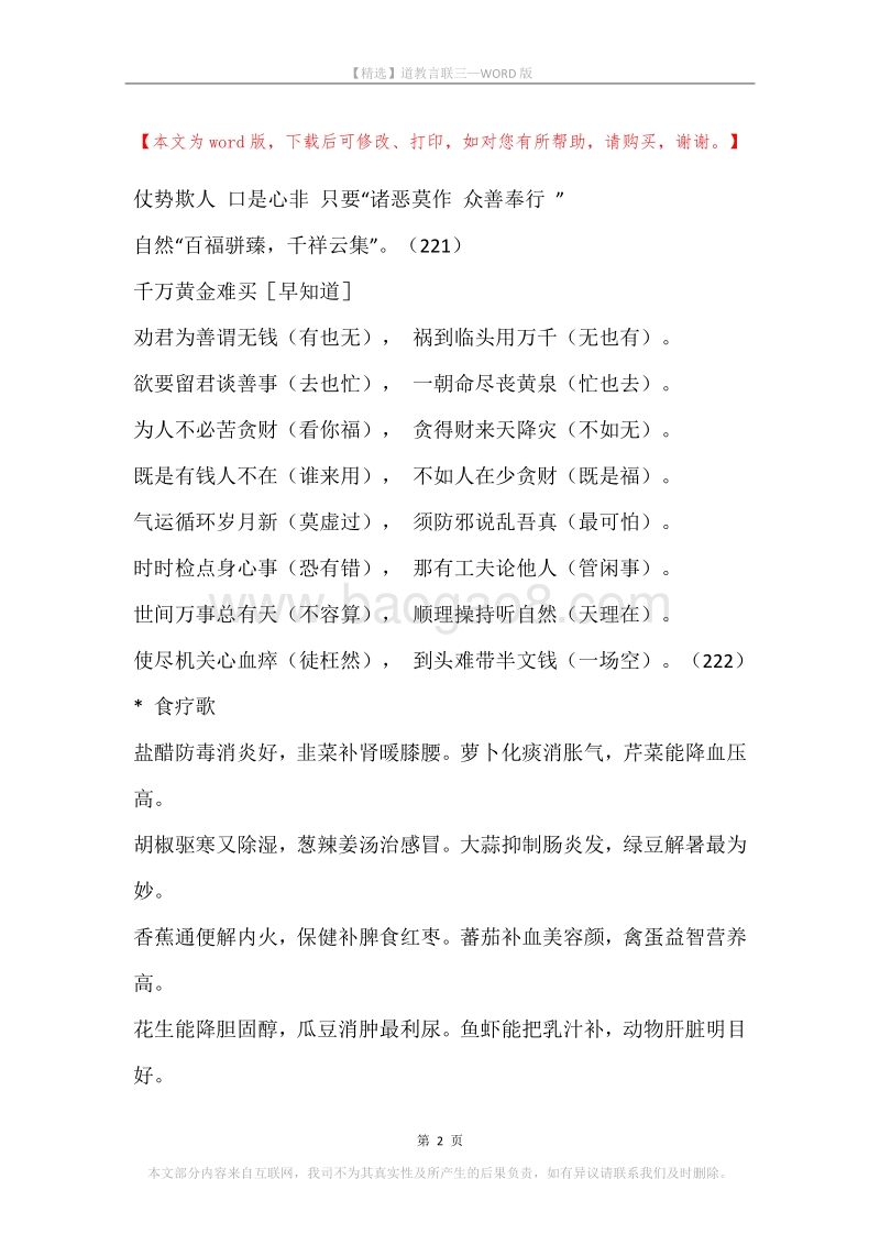 道教言联三.docx_第2页