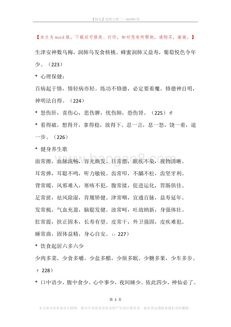 道教言联三.docx_第3页