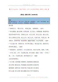 道教言联三.docx