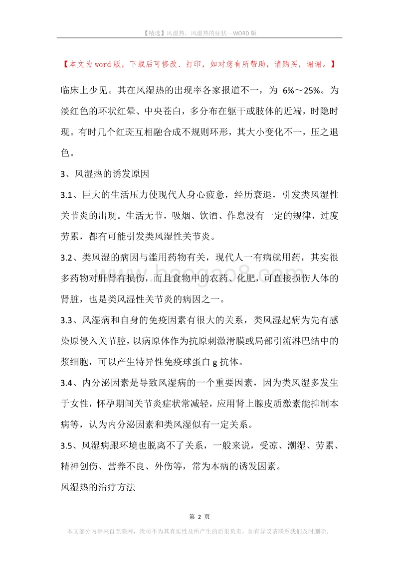 风湿热，风湿热的症状.docx_第2页