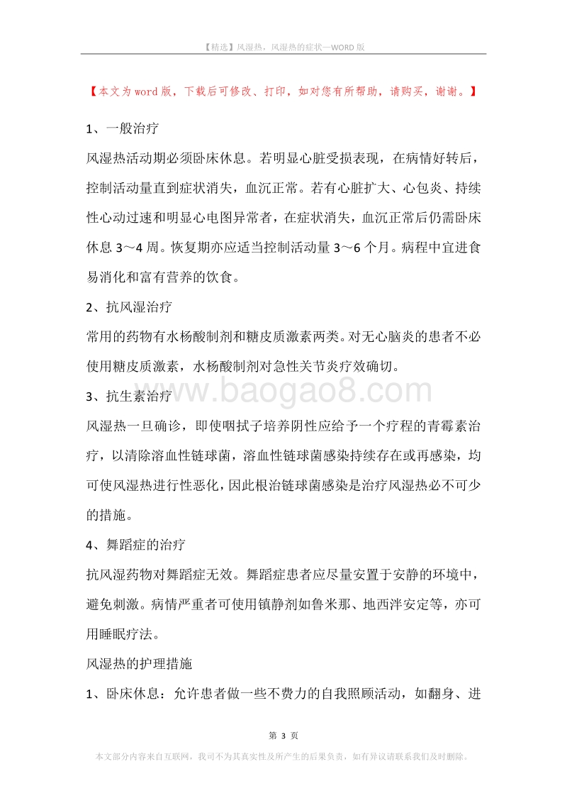 风湿热，风湿热的症状.docx_第3页