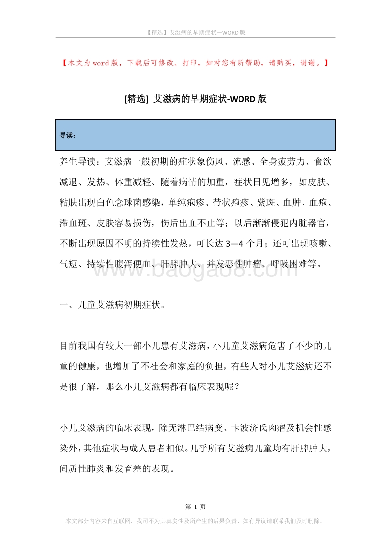 艾滋病的早期症状.docx_第1页