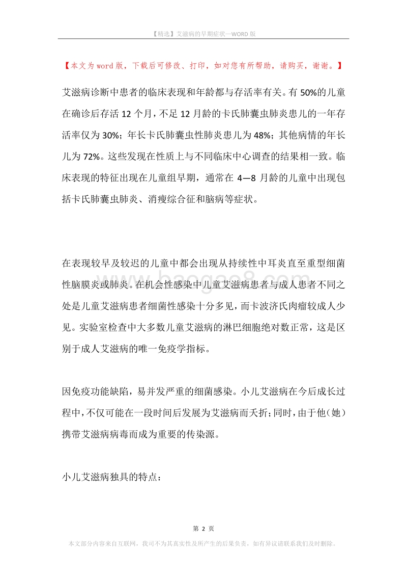 艾滋病的早期症状.docx_第2页