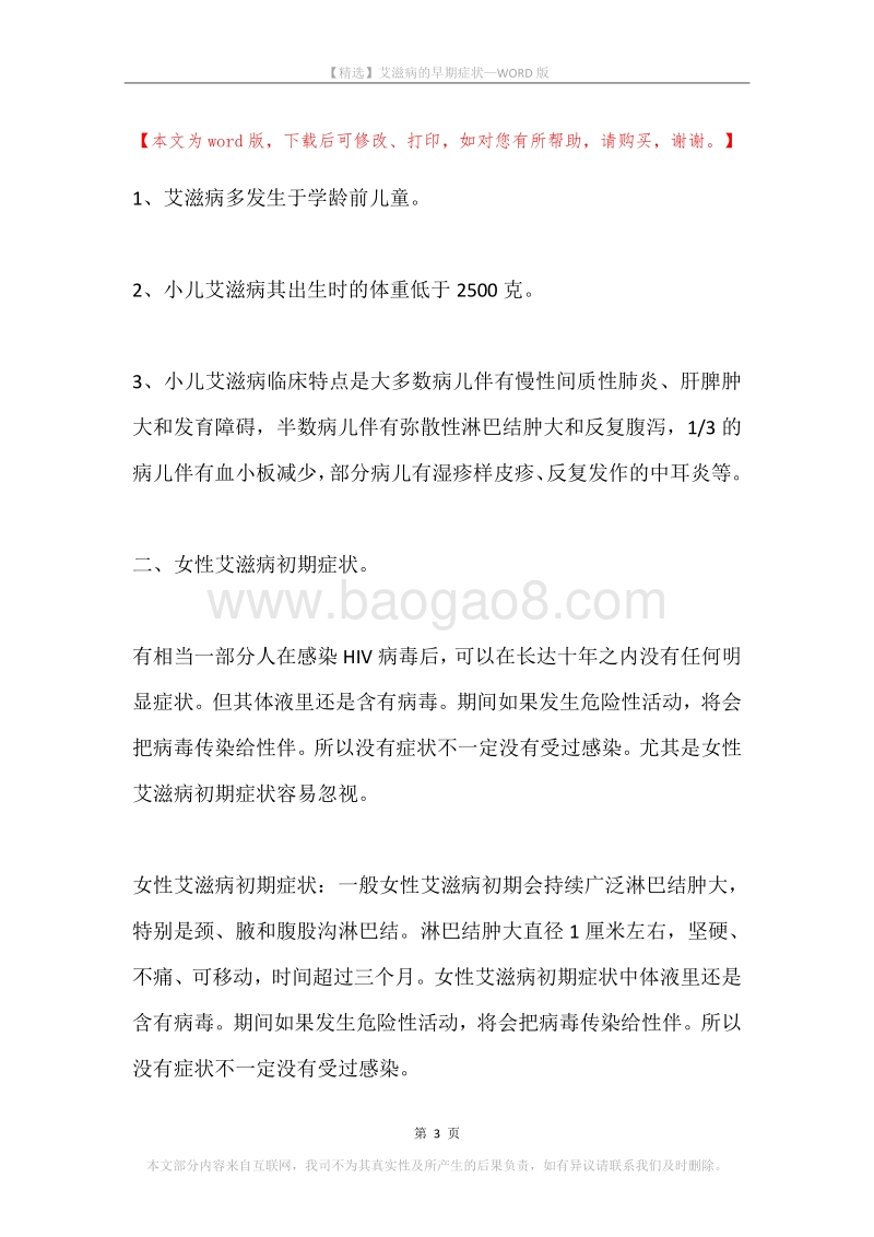艾滋病的早期症状.docx_第3页
