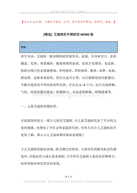 艾滋病的早期症状.docx