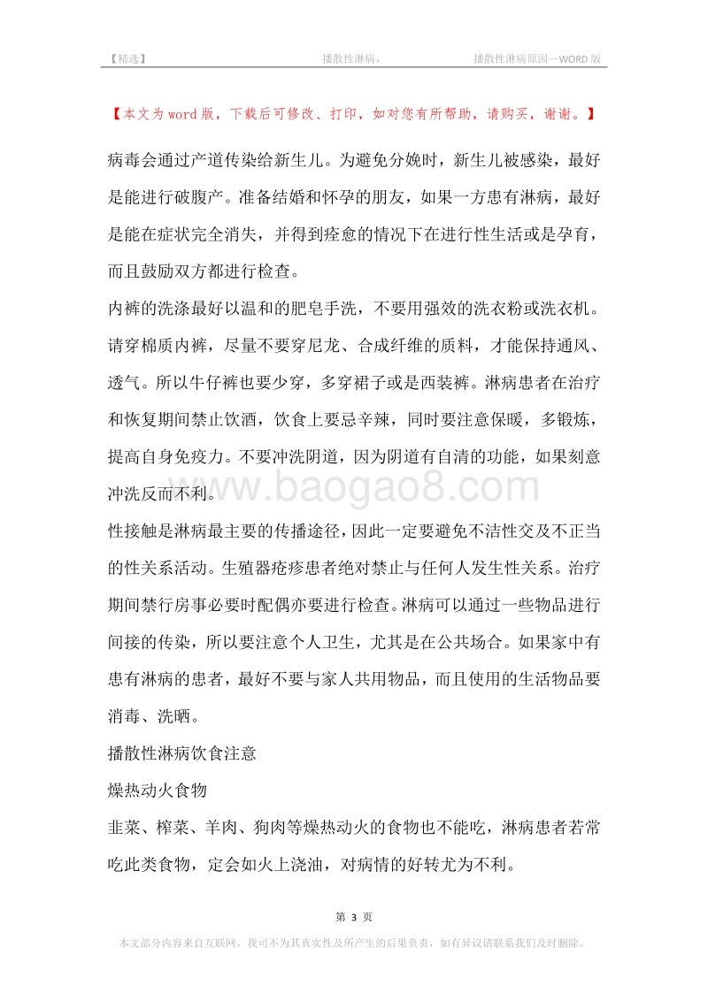 -播散性淋病，-播散性淋病原因.docx_第3页