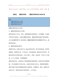 -播散性淋病，-播散性淋病原因.docx