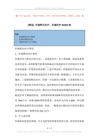 肝癌靶向治疗，肝癌防护.docx