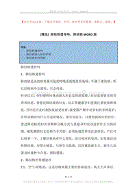 肺结核遗传吗，肺结核.docx