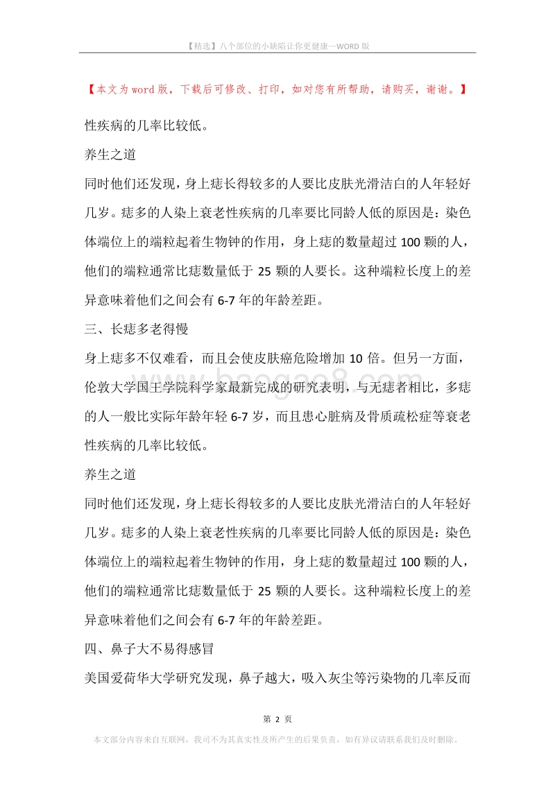 八个部位的小缺陷让你更健康.docx_第2页
