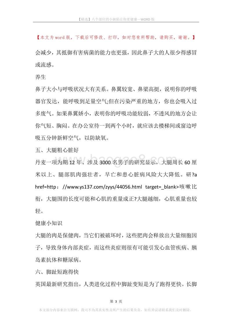 八个部位的小缺陷让你更健康.docx_第3页