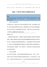 八个部位的小缺陷让你更健康.docx