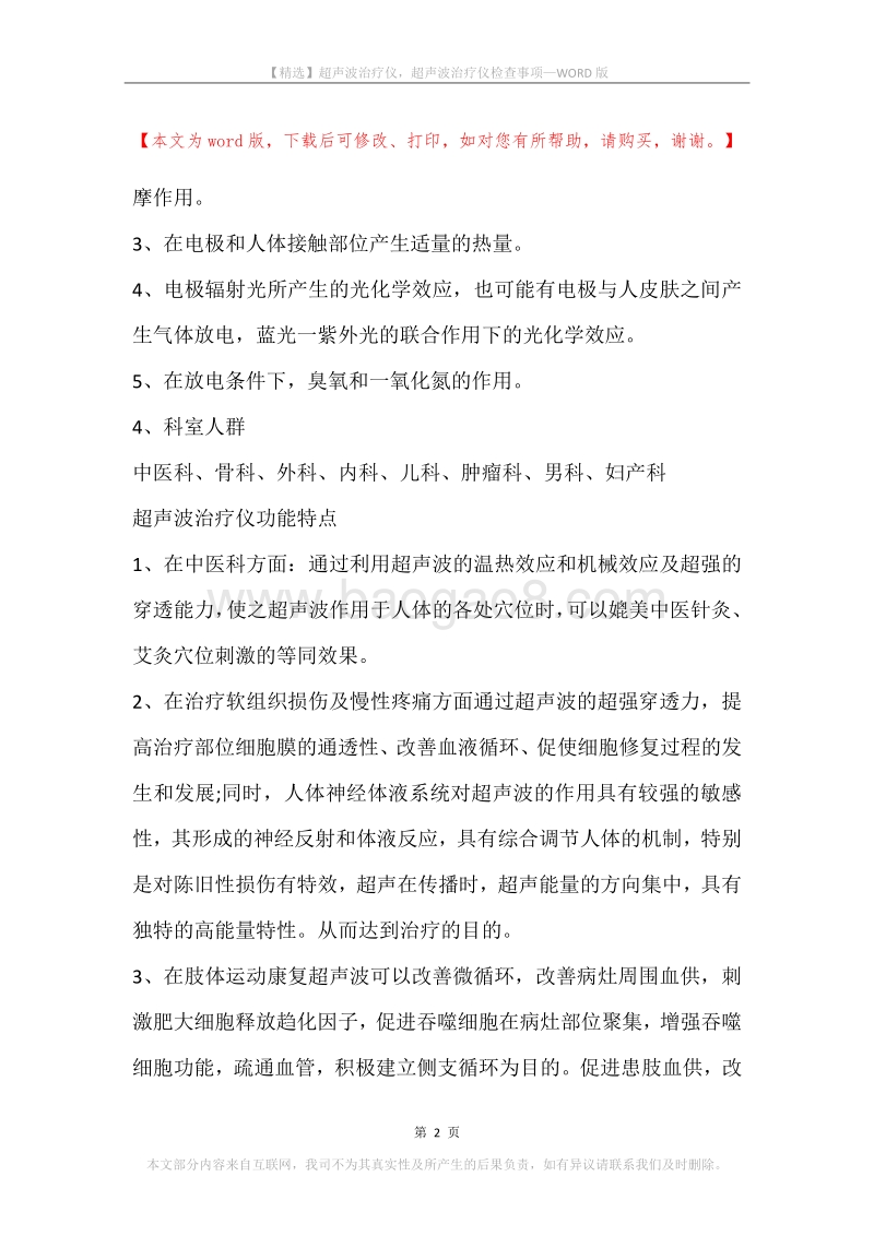 超声波治疗仪，超声波治疗仪检查事项.docx_第2页