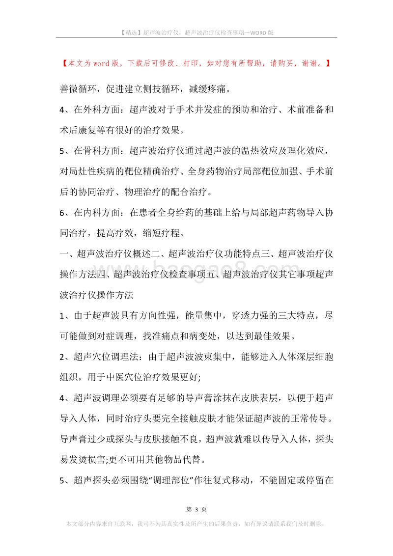 超声波治疗仪，超声波治疗仪检查事项.docx_第3页