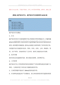 超声波治疗仪，超声波治疗仪检查事项.docx