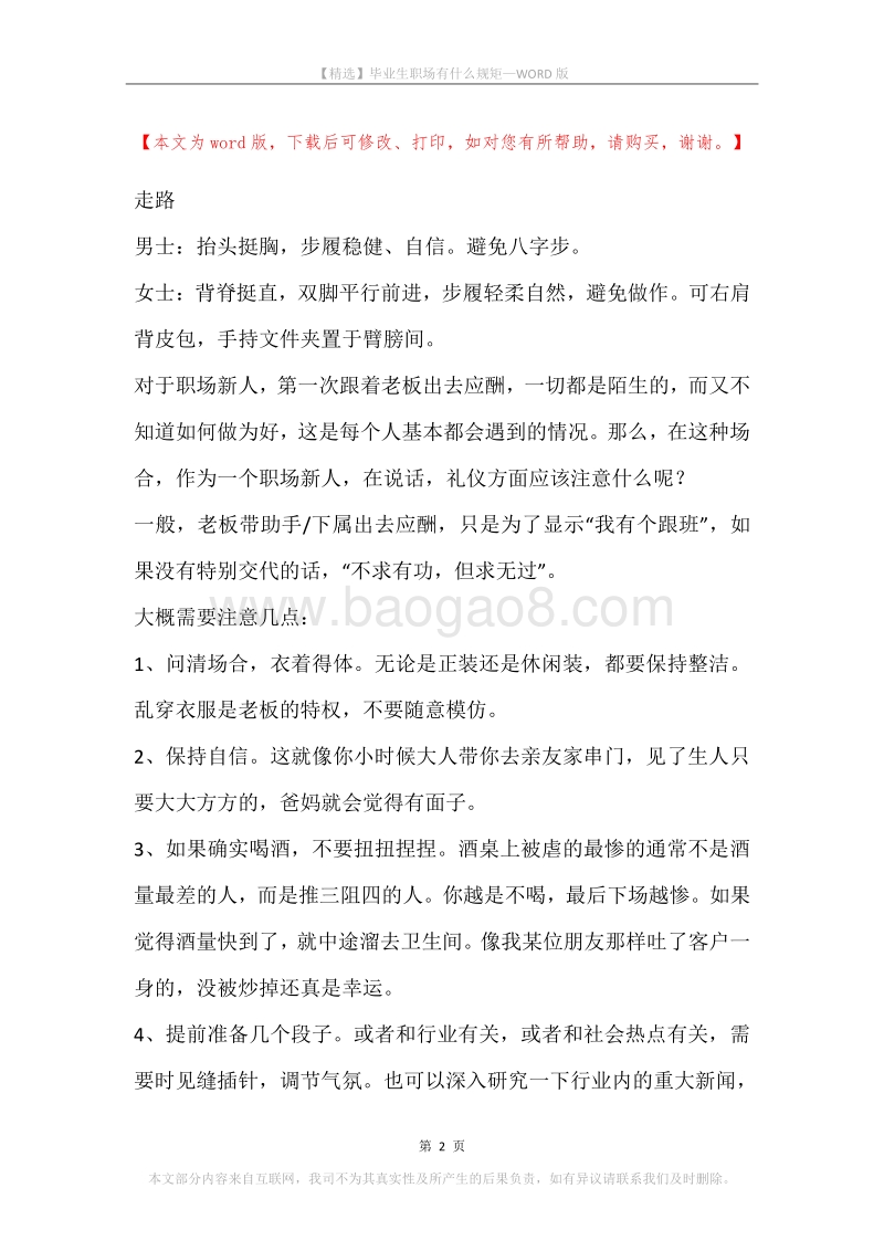 毕业生职场有什么规矩.docx_第2页