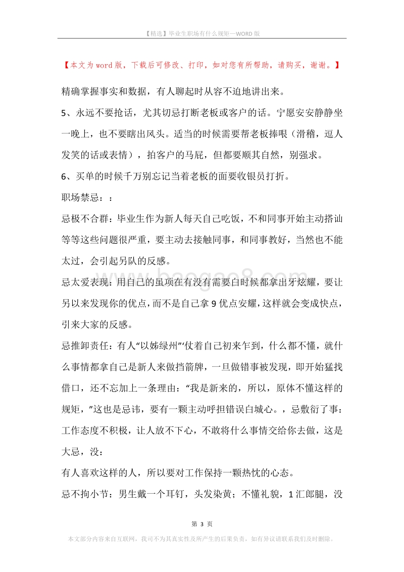 毕业生职场有什么规矩.docx_第3页