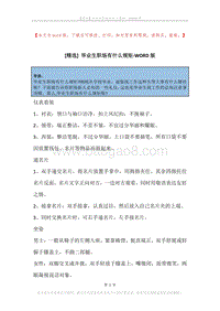 毕业生职场有什么规矩.docx