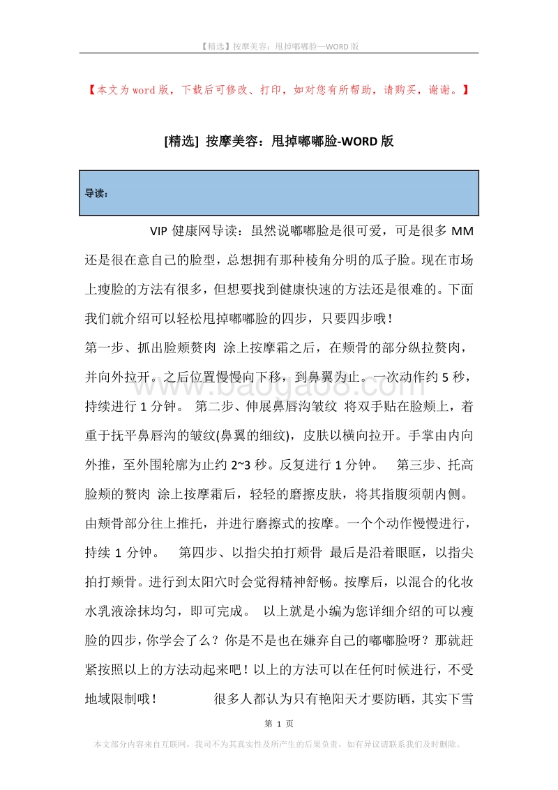 按摩美容：甩掉嘟嘟脸.docx_第1页