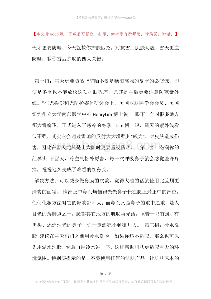 按摩美容：甩掉嘟嘟脸.docx_第2页