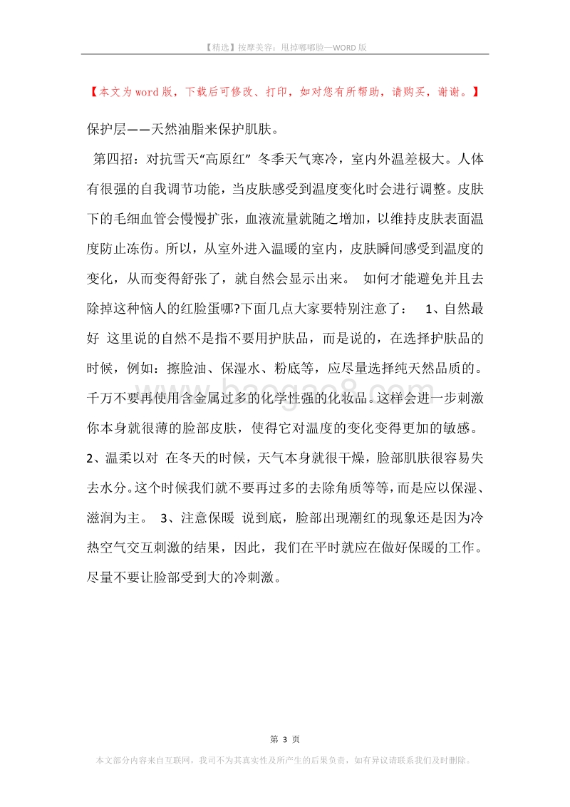 按摩美容：甩掉嘟嘟脸.docx_第3页
