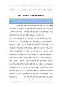 按摩美容：甩掉嘟嘟脸.docx