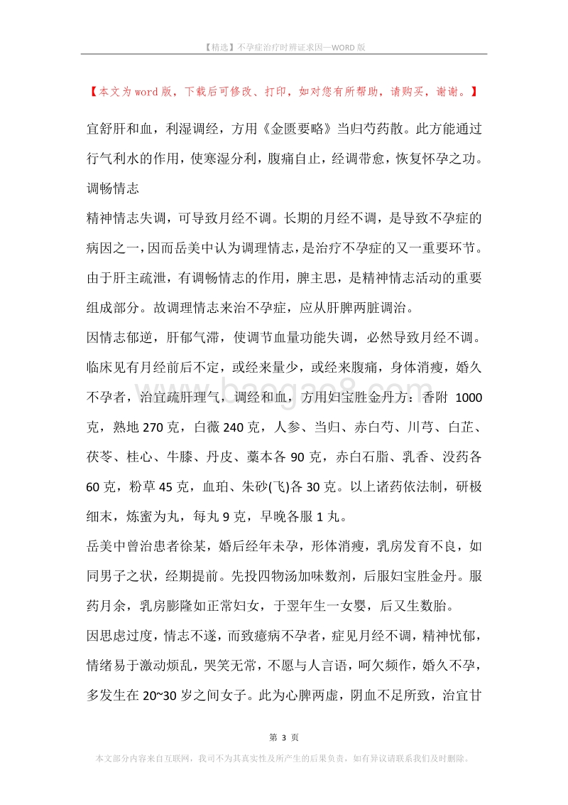不孕症治疗时辨证求因.docx_第3页