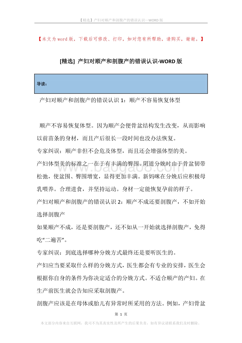 产妇对顺产和剖腹产的错误认识.docx_第1页