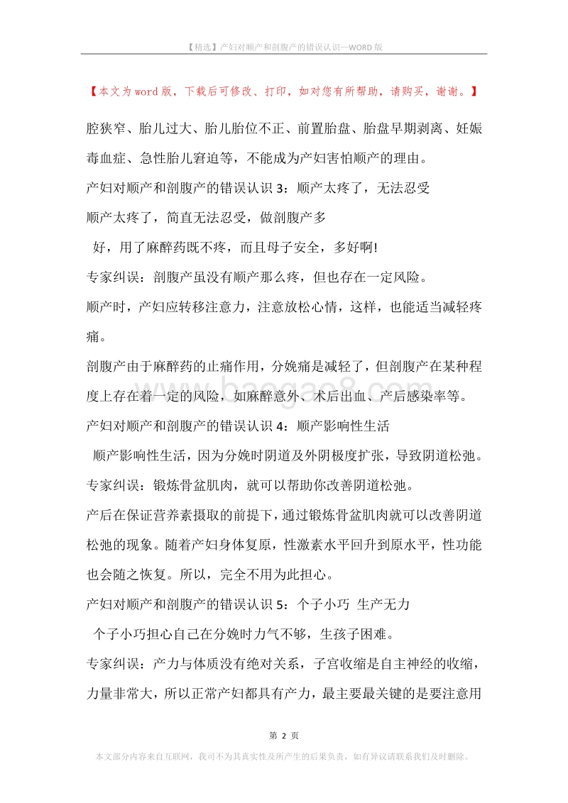 产妇对顺产和剖腹产的错误认识.docx_第2页