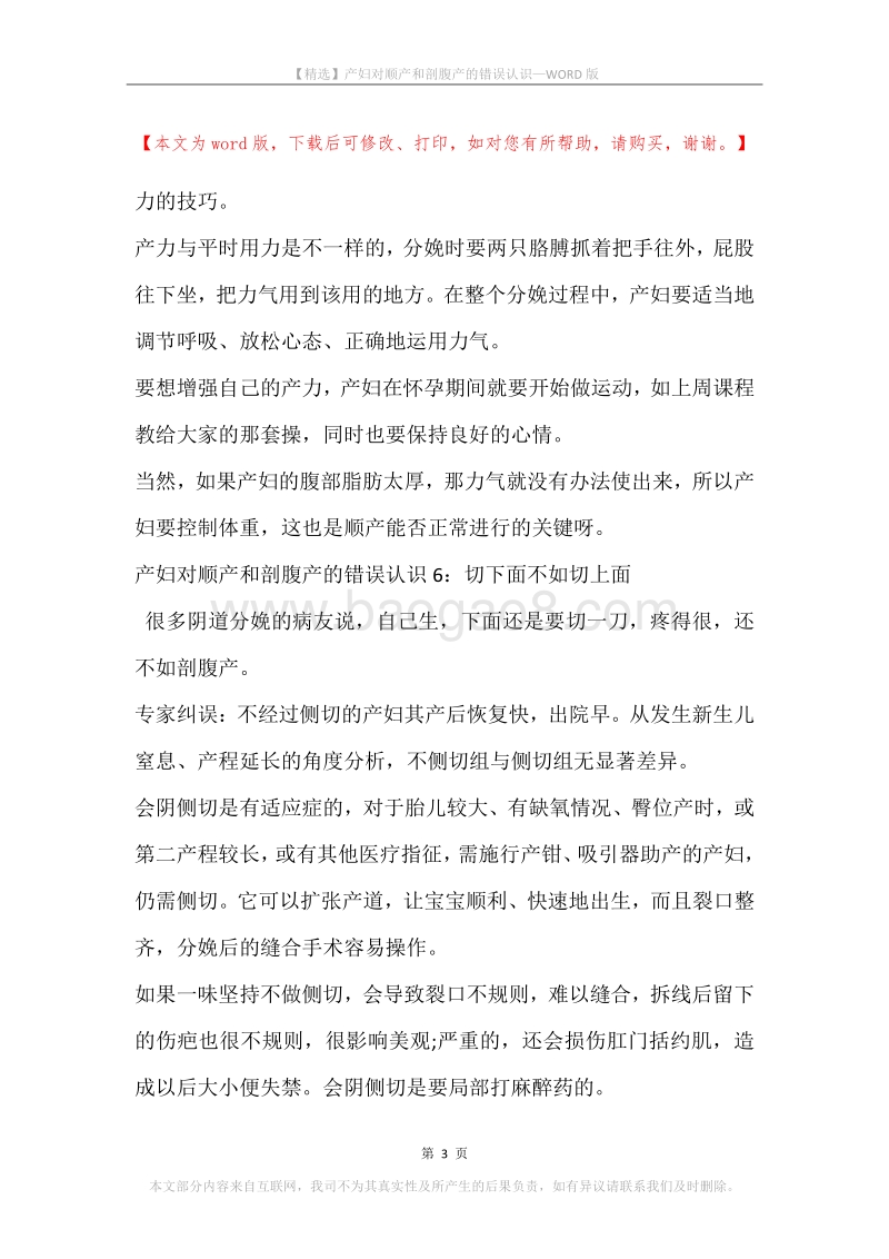 产妇对顺产和剖腹产的错误认识.docx_第3页