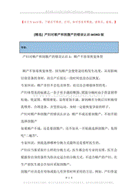 产妇对顺产和剖腹产的错误认识.docx