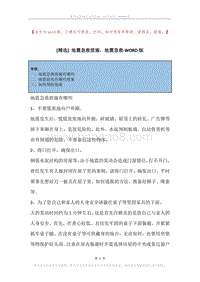 地震急救措施，地震急救.docx