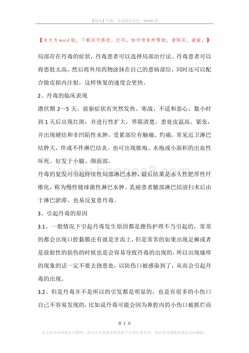 丹毒，丹毒根治方法.docx_第2页