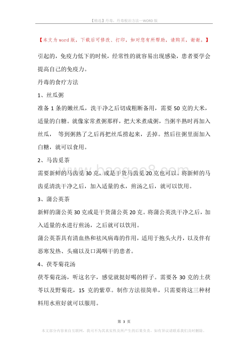 丹毒，丹毒根治方法.docx_第3页