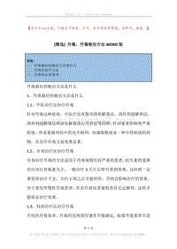 丹毒，丹毒根治方法.docx