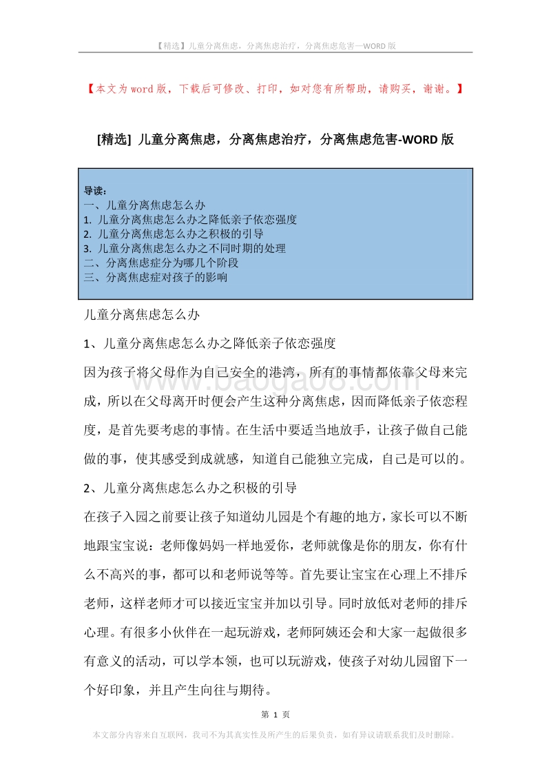 儿童分离焦虑，分离焦虑治疗，分离焦虑危害.docx_第1页