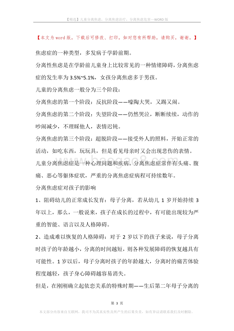 儿童分离焦虑，分离焦虑治疗，分离焦虑危害.docx_第3页